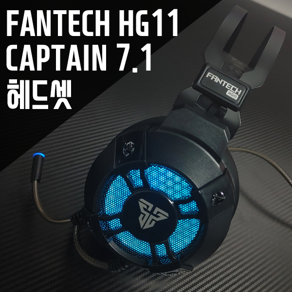 FANTECH HG11 CAPTAIN 7.1 가성비 노이즈캔슬링 헤드셋 리뷰