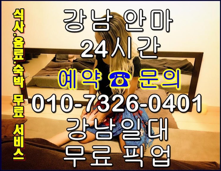  성동구출장마사지 안마 오늘 H