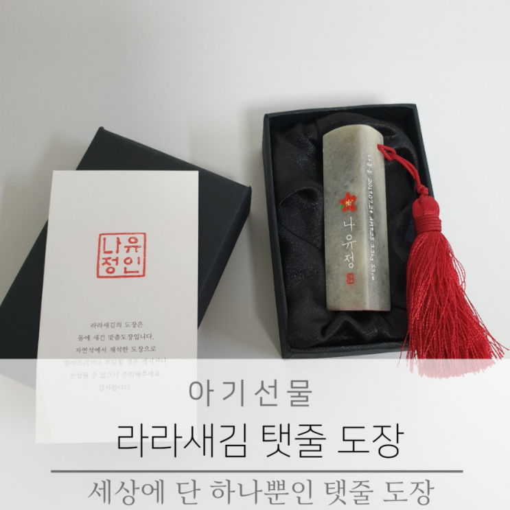  라라새김 아기 탯줄도장  주문 방법
