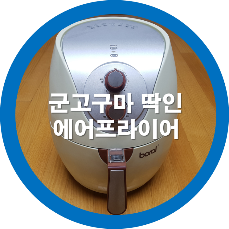  군고구마가 생각날땐 에어프라이어 언박싱