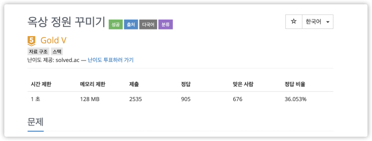  6198번 : 옥상 정원 꾸미기