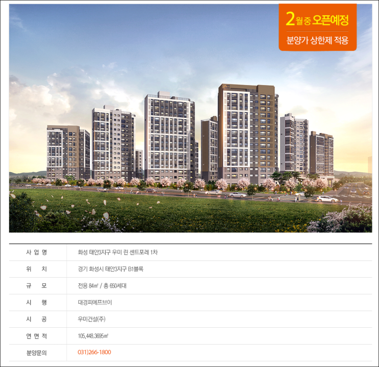  화성 태안3지구 우미린 센트포레 1300세대 2월 분양예정