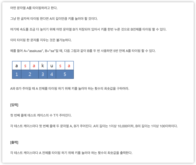  [D4] 3143번 : 가장 빠른 문자열 타이핑