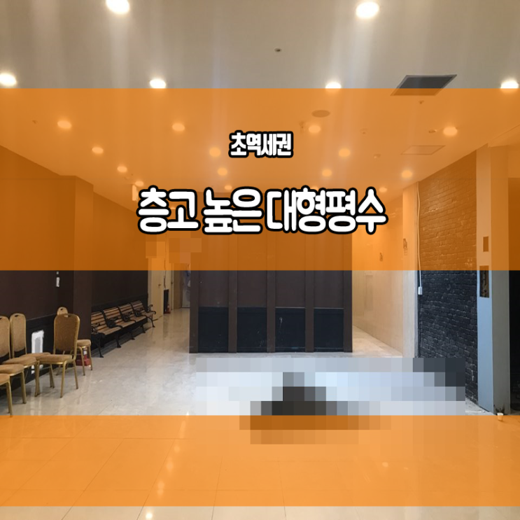  부천상동상가임대 층고 높은 역세권 대형