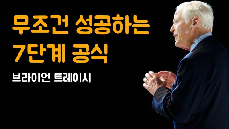  [책 리뷰]당신의 무기는 무엇인가 - 브라이언 트레이시가 제시하는 12가지 생존 전략... 구정 전까지는 늦지 않았습니다 지금이라도 새해 계획 세우세요