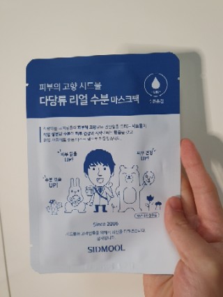  수분충전 시드물 다당류 리얼 수분 마스크팩 내돈내산