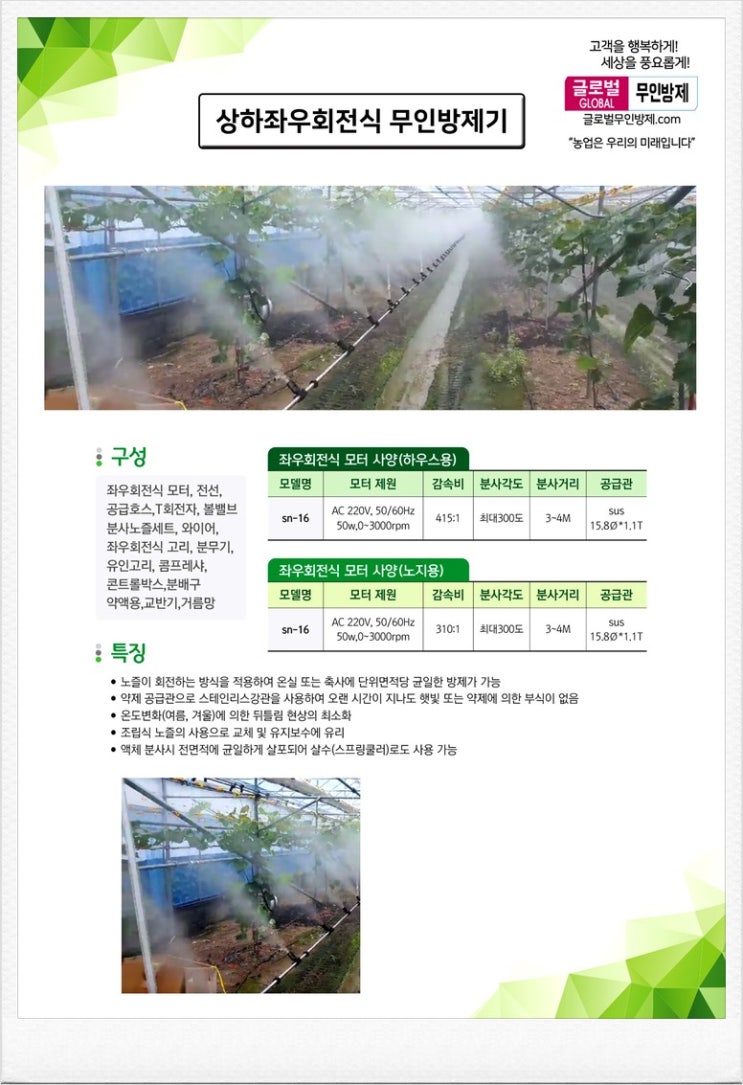  무인방제기 임업기계 제조기업    제조공장 농업기계  주소록 대한민국 Korea