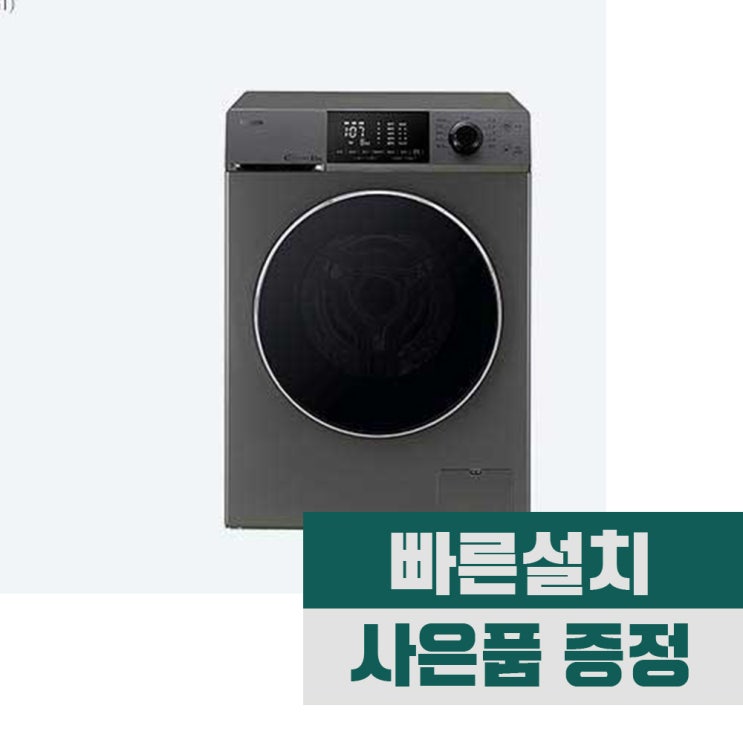 가성비 뛰어난 위니아 드럼세탁기 12kg (WMF12BS5T) 알아요?