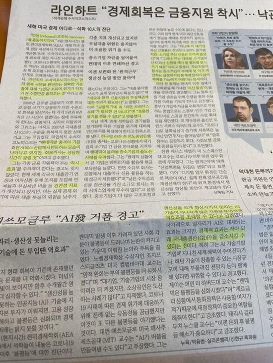 수요일 매일경제 뉴스 기사 스크랩