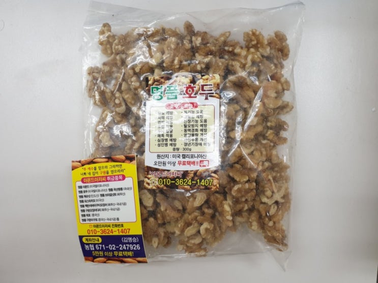  [아몬드아저씨] 아몬드맛집