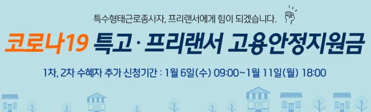  『3차 긴급 고용안정지원금』시행 알아보기