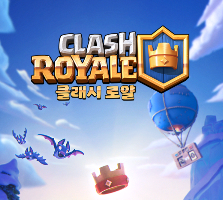  클래시로얄 상자 사이클 이 있었는걸 이제야 알았네.