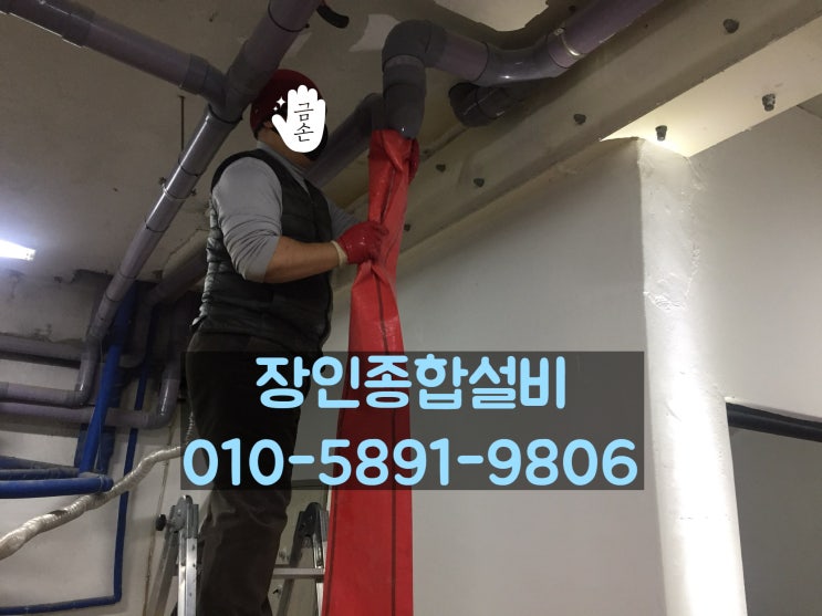  완주 봉동 변기 막힘 뚫음도 장인종합설비에 맡겨주세요!! (전주, 익산)