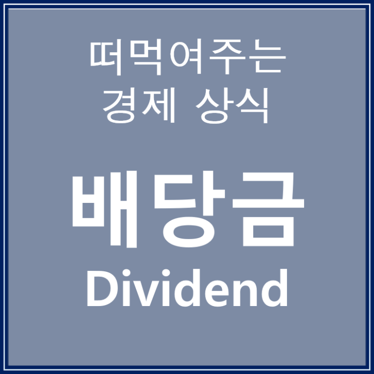  LG전자우 삼성전자우 주식 배당급 받는 법으로 주린이 탈출하기