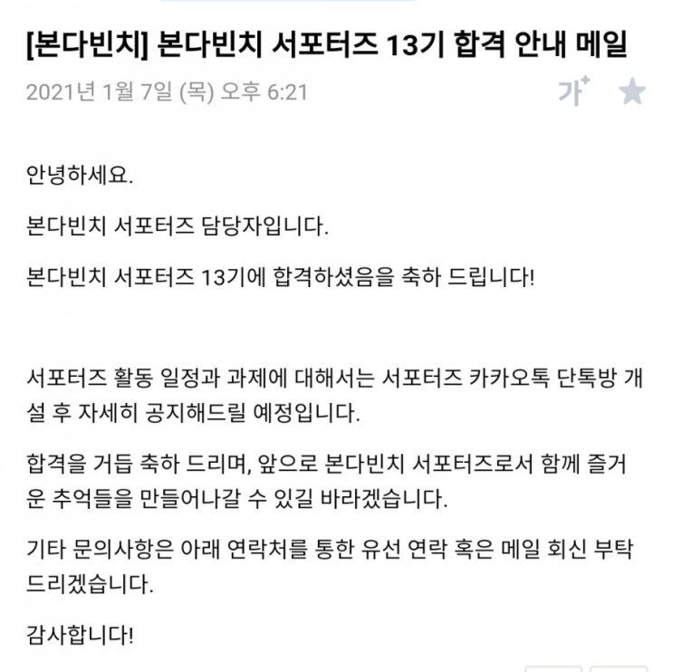  대학생 대외활동 - 본다빈치 서포터즈 13기