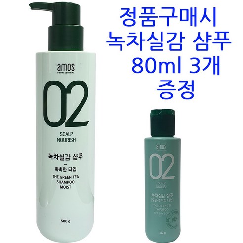 최근 많이 팔린 아모스 녹차실감 샴푸 촉촉한타입 중건성샴푸 500g 샴푸3개증정, 1개 알아요? 최근 많이 팔린 아모스 녹차실감 샴푸 촉촉한타입 중건성샴푸 500g 샴푸3개증정, 1개 알아요?