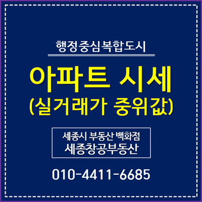  세종시 아파트 매매가 - 3개년 중위값 추이