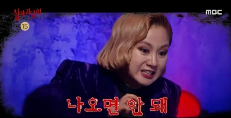  mbc 심야괴담회 재방송 넷플릭스 시청률 출연진 너무무서워요...