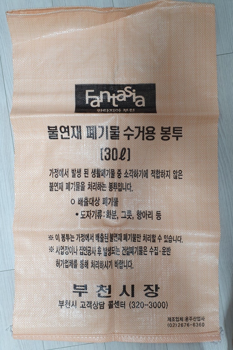 도자기 자기그릇 유리병 버리는 법! 불연재 봉투 구매(부천시) 도자기 자기그릇 유리병 버리는 법! 불연재 봉투 구매(부천시)