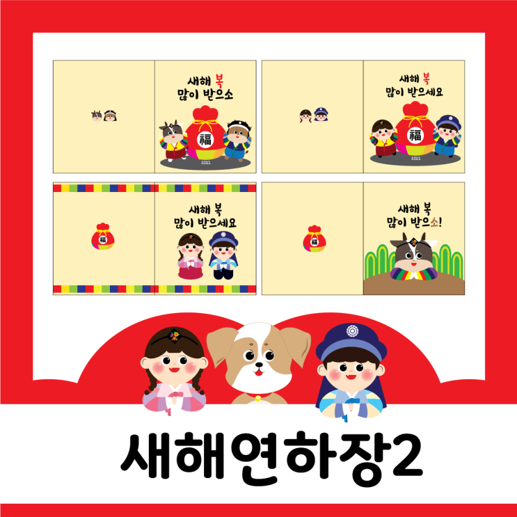  [공유종료]새해 - 새해연하장2