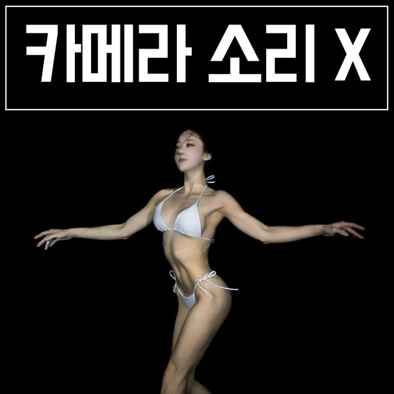 아이폰 카메라 소리 줄이기 끄기 (작동 확인 완료)
