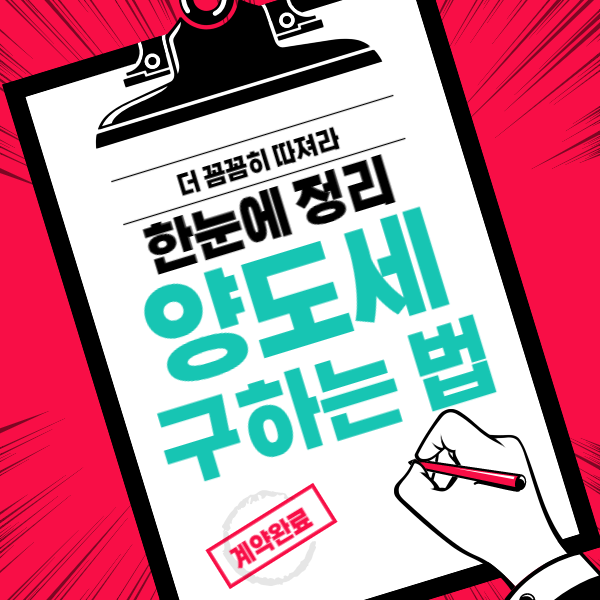  장기보유 특별공제 적용 양도세 구하는 법 정리