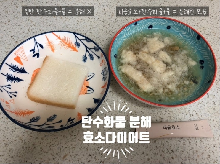 탄수화물 분해에 탁월한 효소다이어트 [비움효소]