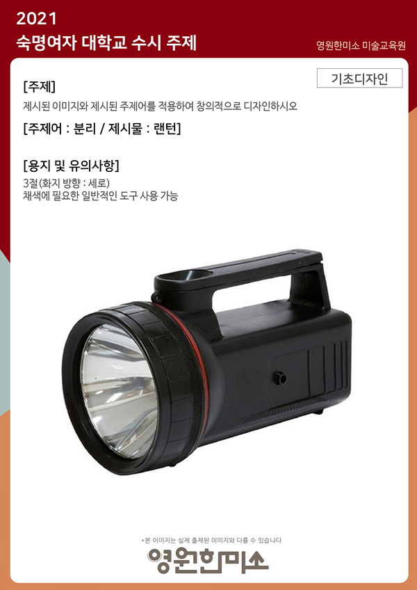  2020~2019 숙명여대 기초디자인 정시, 수시 주제모음