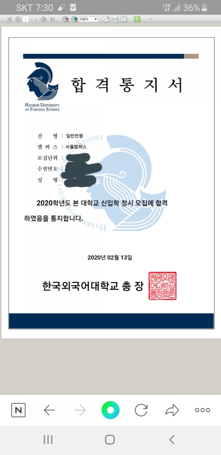  한국외대 정시등급 (사교육없이 정시로 외대가기)