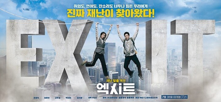  <엑시트> B