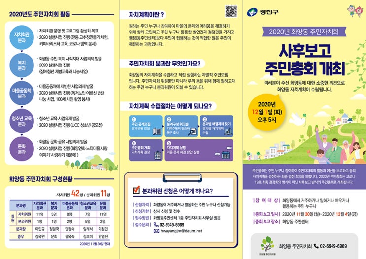  [리플렛] 화양동 주민총회