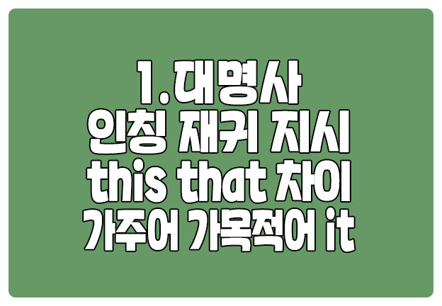 인칭 지시 재귀 대명사 관용어구 in spite of oneself 인칭 지시 재귀 대명사 관용어구 in spite of oneself