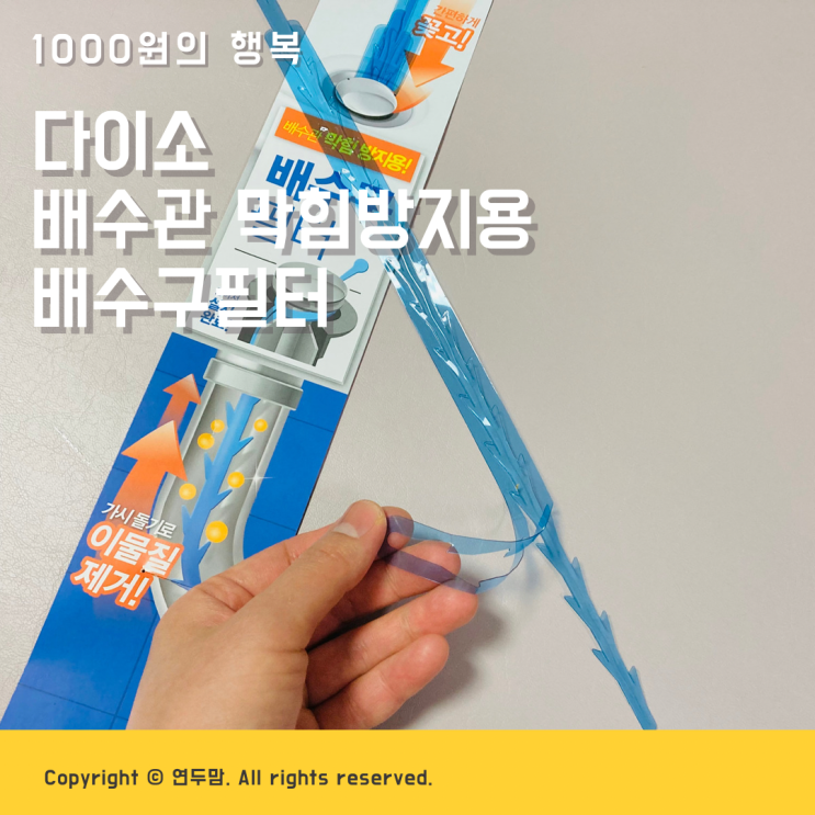 다이소 배수관 막힘 방지용 배수구필터, 욕실 화장실 세면대 배수관 막힘 방지 쉬워요 내돈내산 다이소 배수관 막힘 방지용 배수구필터, 욕실 화장실 세면대 배수관 막힘 방지 쉬워요 내돈내산