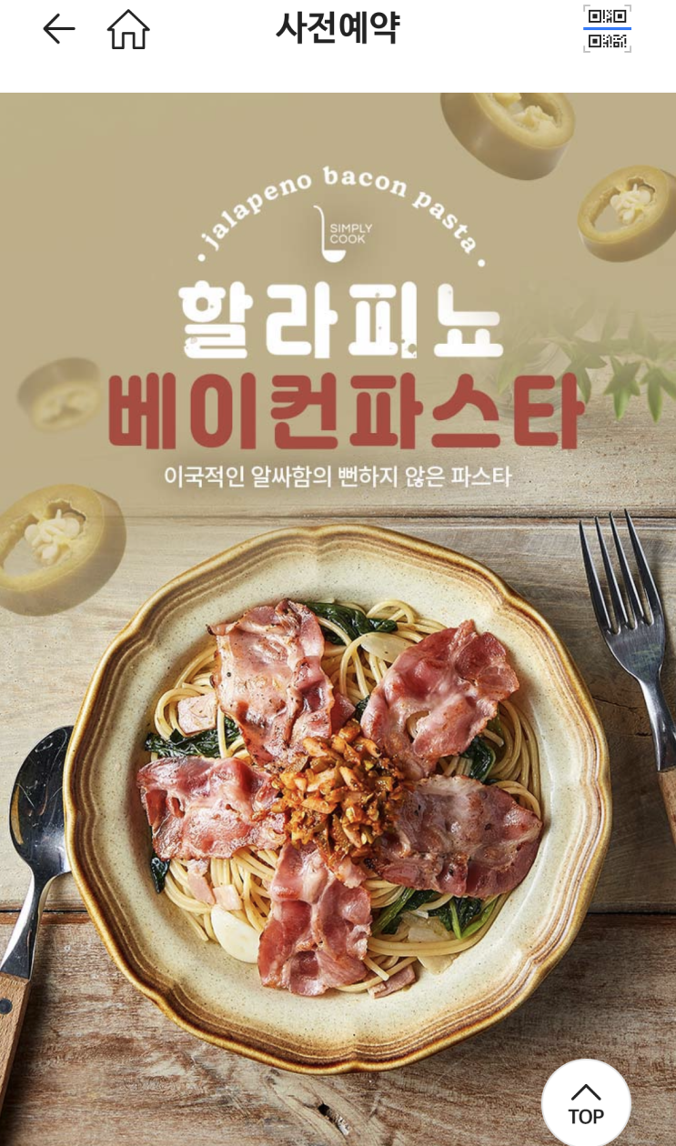  GS THE FRESH 심플리쿡 사전예약 왜 핫한지 알겠네