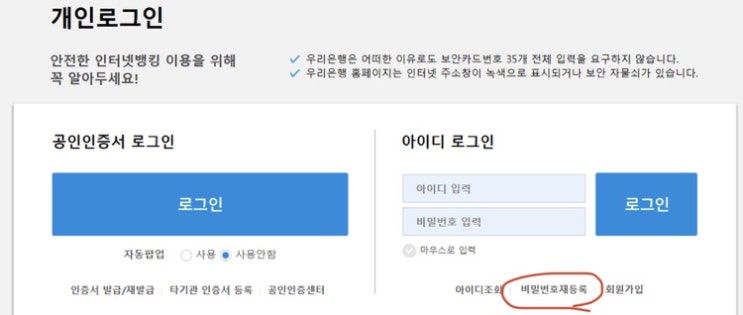  우리은행어플 비밀번호오류/우리WON뱅킹어플비번3회오류해제방법/국내핸드폰없는 사람 오류해제/우리은행비번오류 해외거주자가푸는 방법