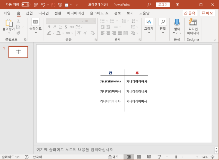  파워포인트 폰트/글씨 깨짐 현상 해결법! 폰트 선명하게 만들기