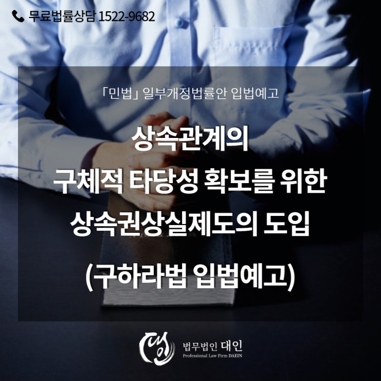  구하라법 입법예고 '양육 없이는 상속도 없다'(민법일부개정 상속권상실제도)