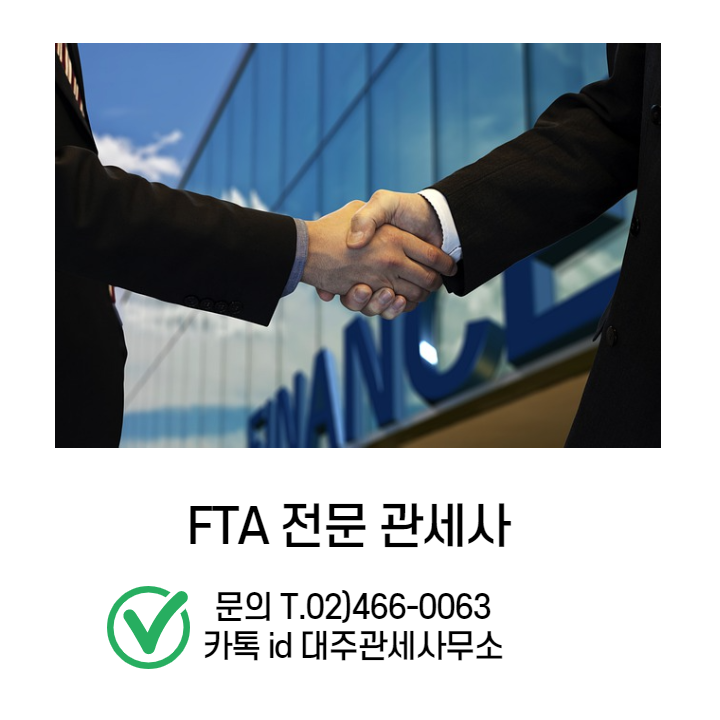 [김문수관세사]한-영 FTA 원산지신고서 작성하기