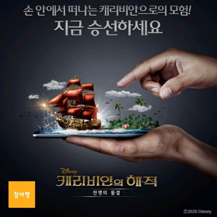  캐리비안의 해적 포인트 적립 이벤트(하나멤버스, OK캐쉬백)