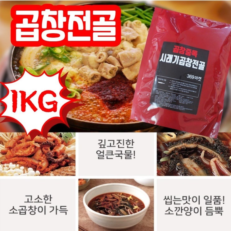 갓성비 좋은 비바채 시래기 소곱창전골 1kg 4~5인분 곱창전골 곱창 전골 시래기전골 시래기곱창, 1봉 ···