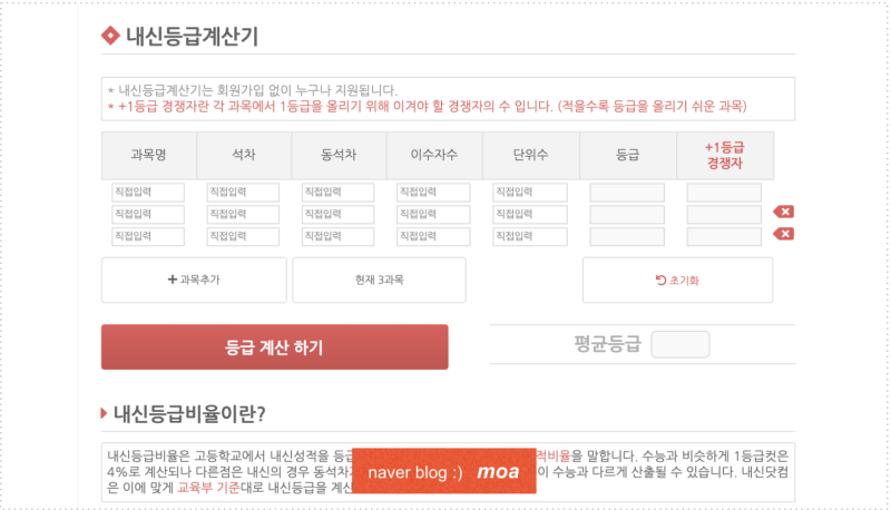 고교 내신 등급 계산기 및 산출 사이트 4가지 추천 : 네이버 블로그 고교 내신 등급 계산기 및 산출 사이트 4가지 추천 : 네이버 블로그