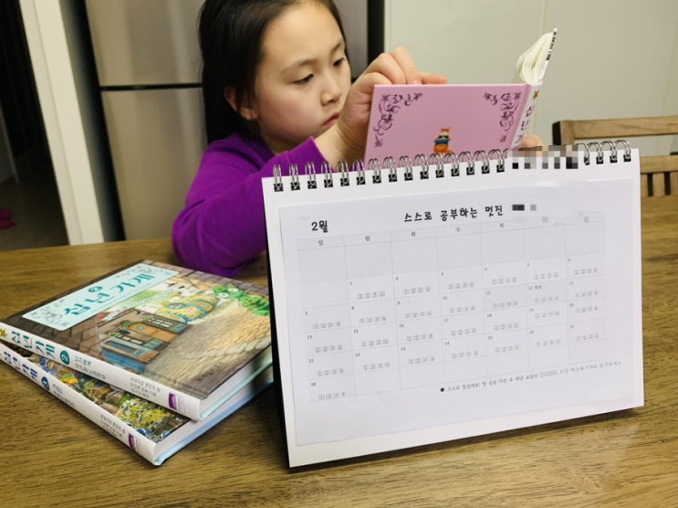  공부달력으로 초등 저학년 스스로 하는 습관 키우기