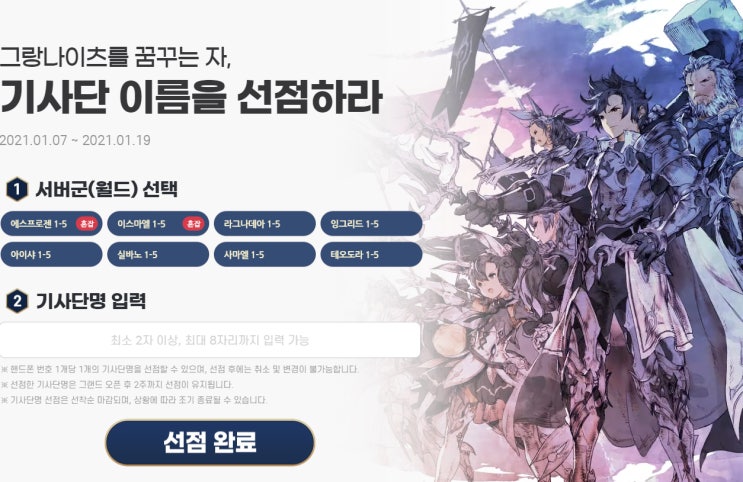 모바일 MMORPG 그랑사가 출시일 기사단 선점 사전등록