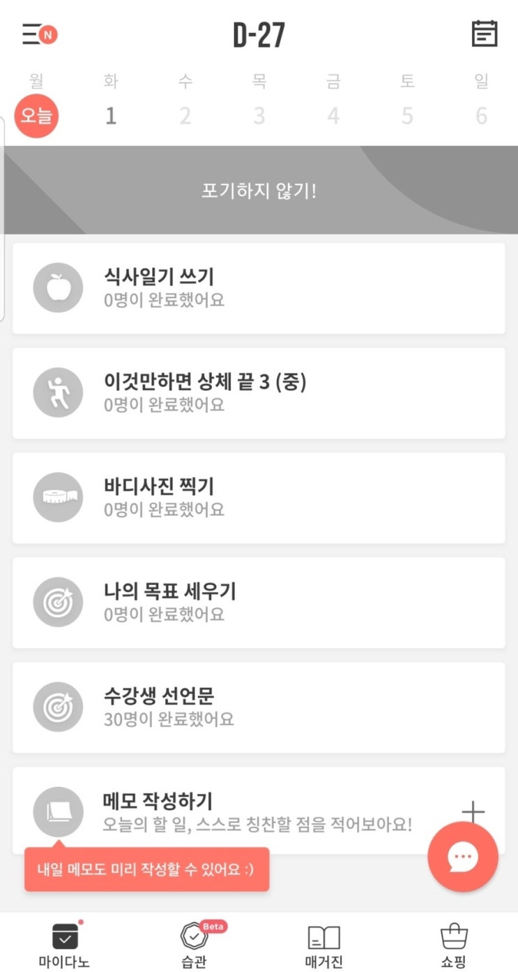  온라인PT 마이다노 토탈케어 한달 홈트 후기