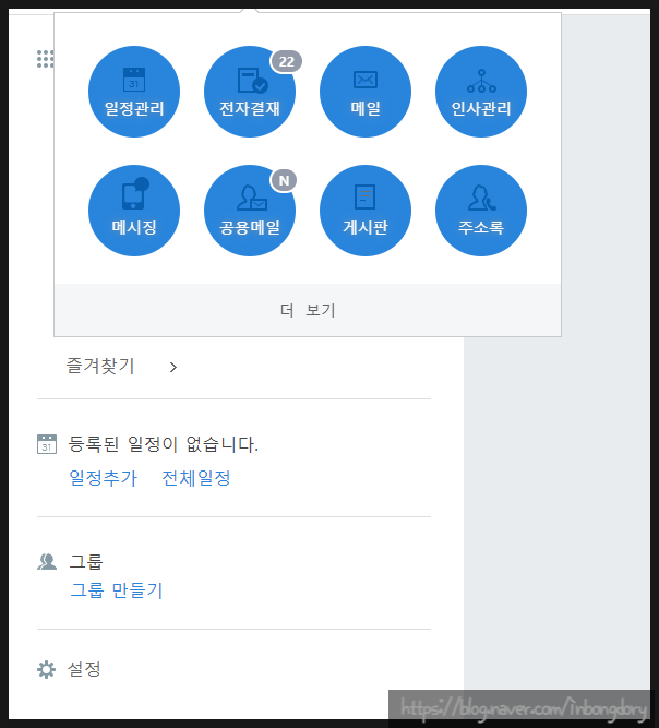  그룹웨어 하이웍스 메일 메신저 사용 후기