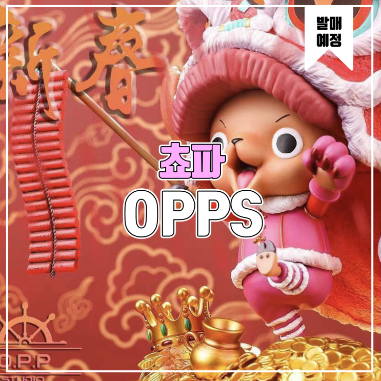  [소식] OPPS 원피스 - 토니토니 쵸파 레진피규어