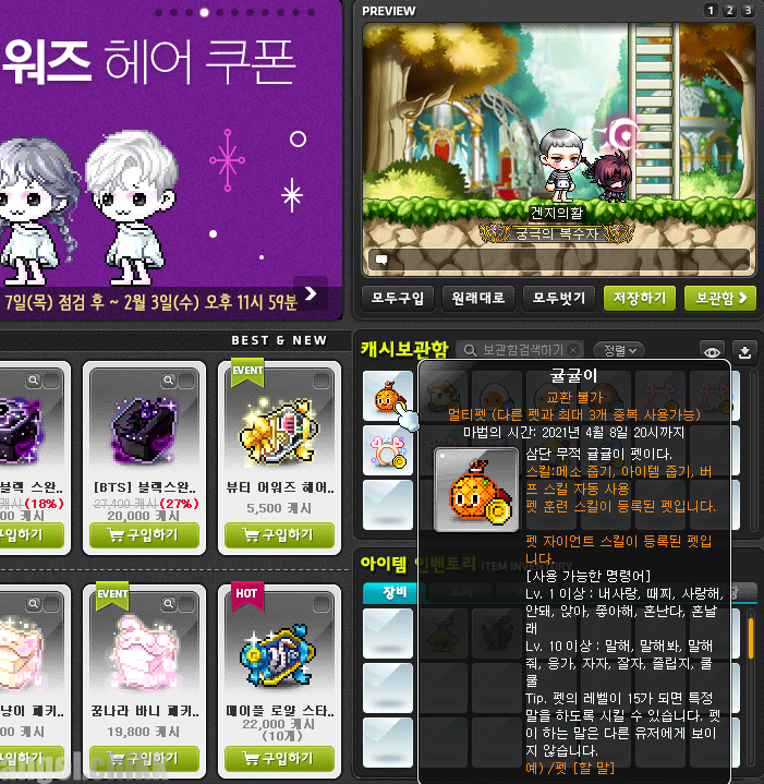메이플 캐시이동 이벤트! 캐시공유로 펫옮기기도 가능! : 네이버 블로그