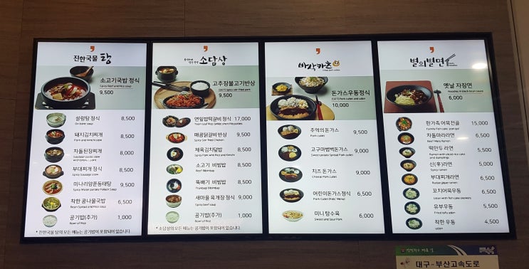  [청도새마을휴게소] 푸드코트 메뉴, 맛집, 주유소(충전소) 정보