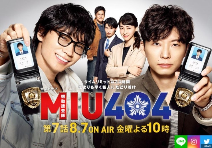  일드 웨이브 일본드라마 MIU404