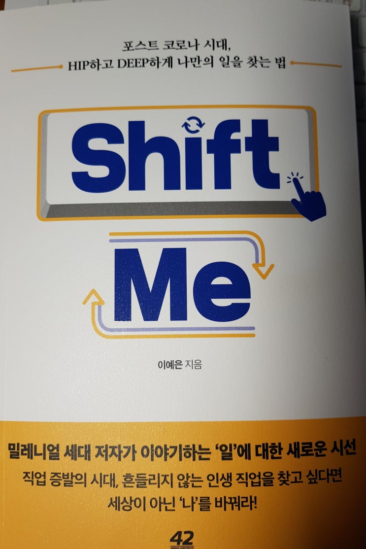  Shift Me (이예은, 42미디어콘텐츠)